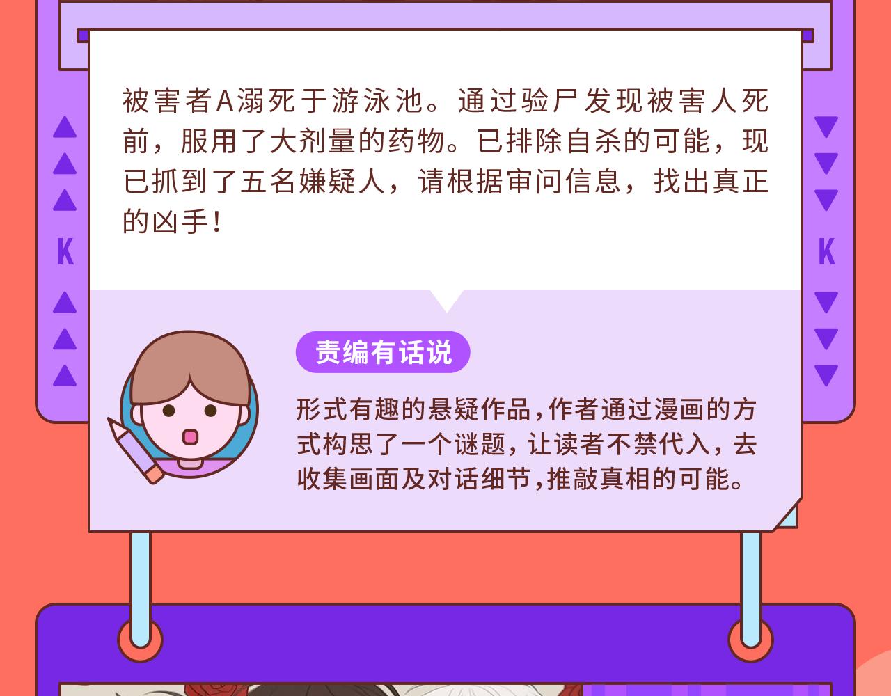 《快看漫画比赛》快看新人条漫大赛7月佳作 第10页