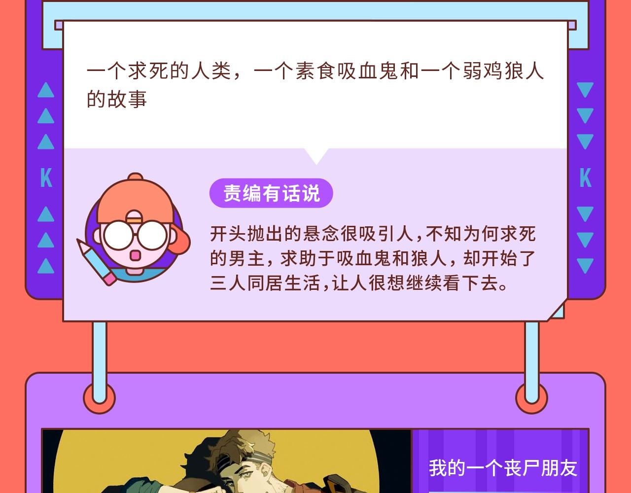 《快看漫画比赛》快看新人条漫大赛7月佳作 第12页