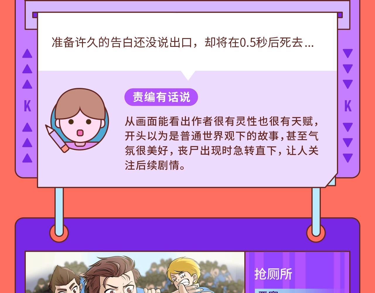 《快看漫画比赛》快看新人条漫大赛7月佳作 第14页