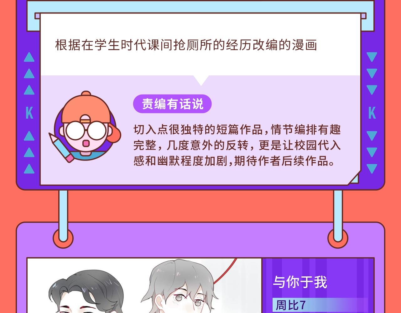 《快看漫画比赛》快看新人条漫大赛7月佳作 第16页