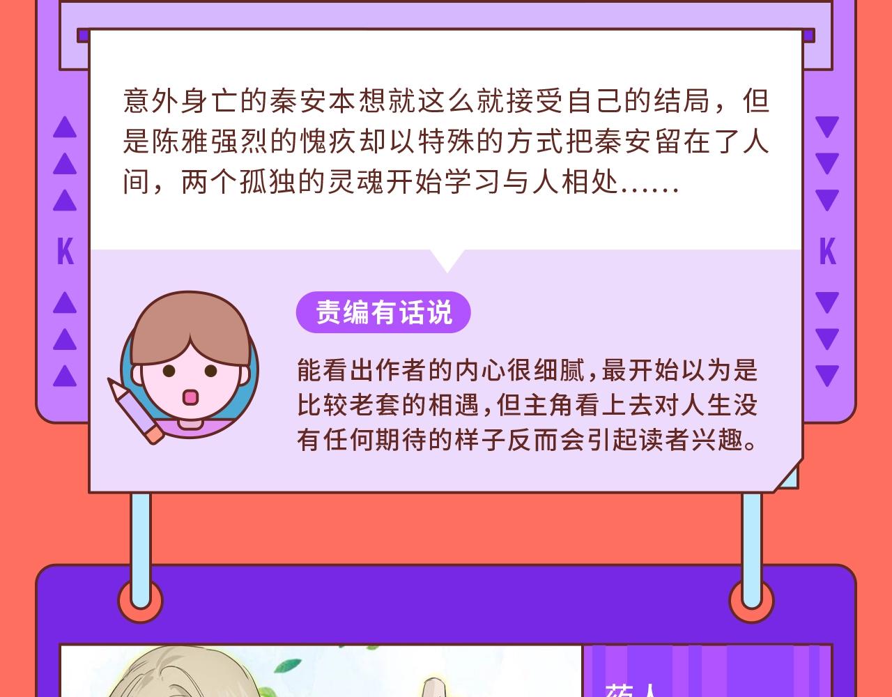 《快看漫画比赛》快看新人条漫大赛7月佳作 第18页