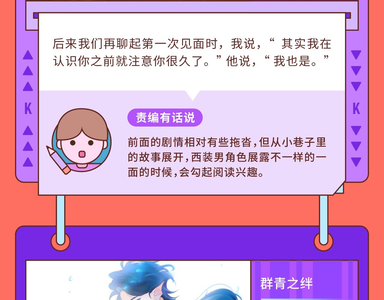 《快看漫画比赛》快看新人条漫大赛7月佳作 第22页