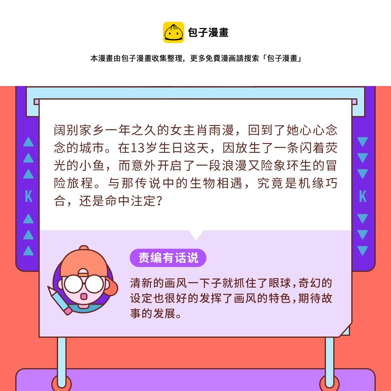 《快看漫画比赛》快看新人条漫大赛7月佳作 第24页