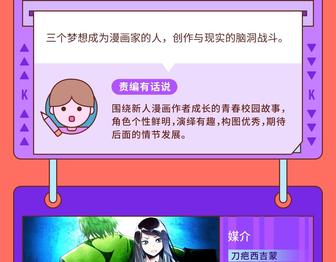 《快看漫画比赛》快看新人条漫大赛7月佳作 第26页
