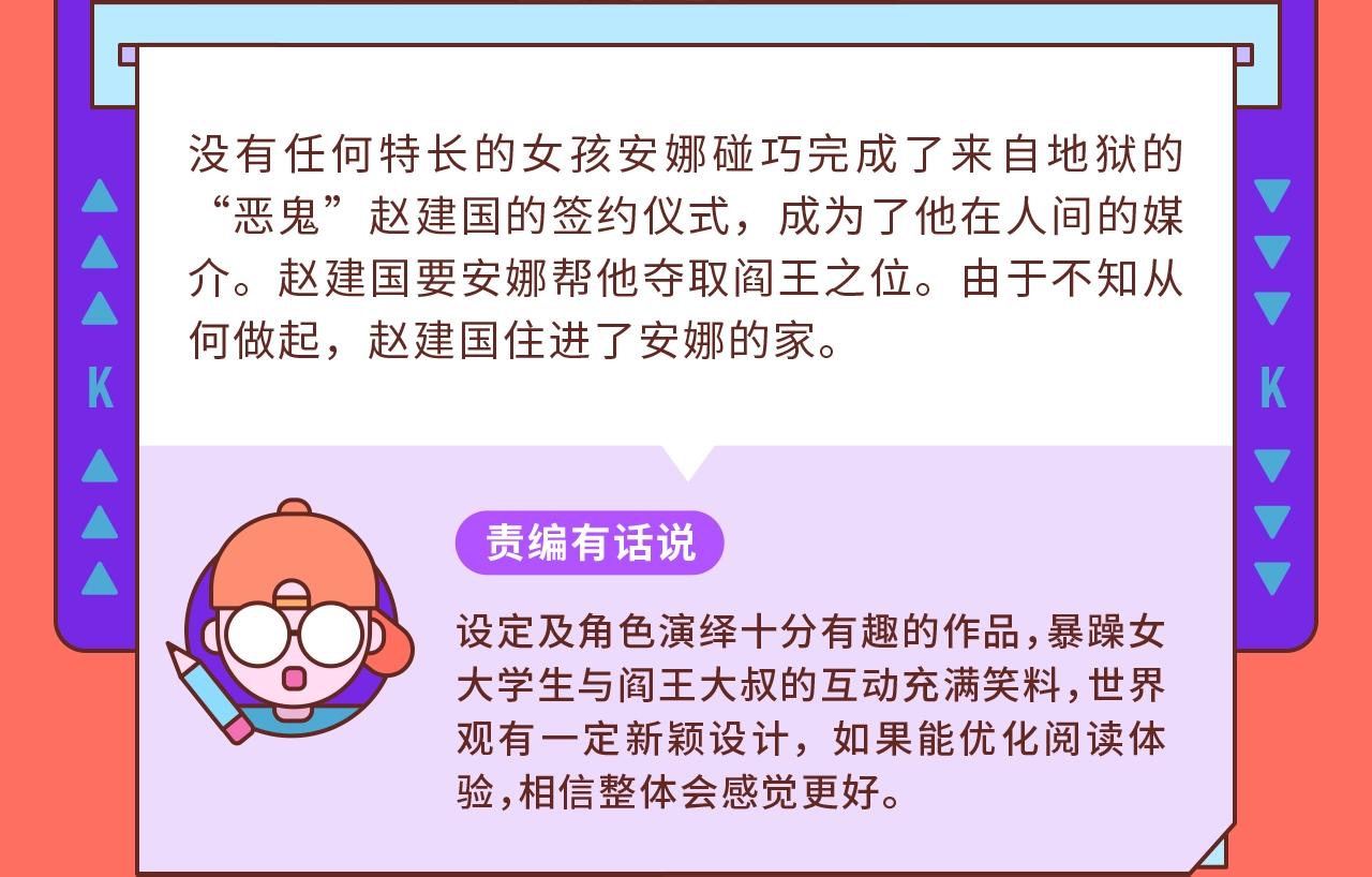 《快看漫画比赛》快看新人条漫大赛7月佳作 第28页