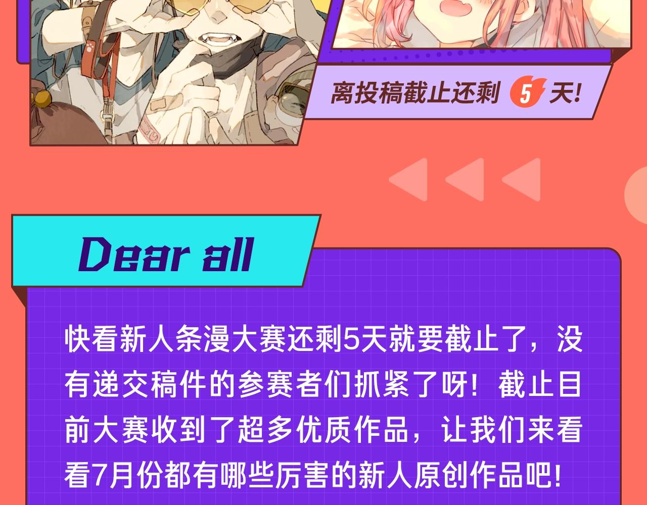 《快看漫画比赛》快看新人条漫大赛7月佳作 第2页