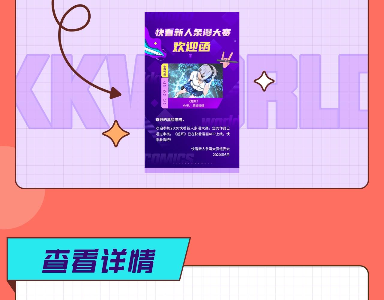 《快看漫画比赛》快看新人条漫大赛7月佳作 第30页