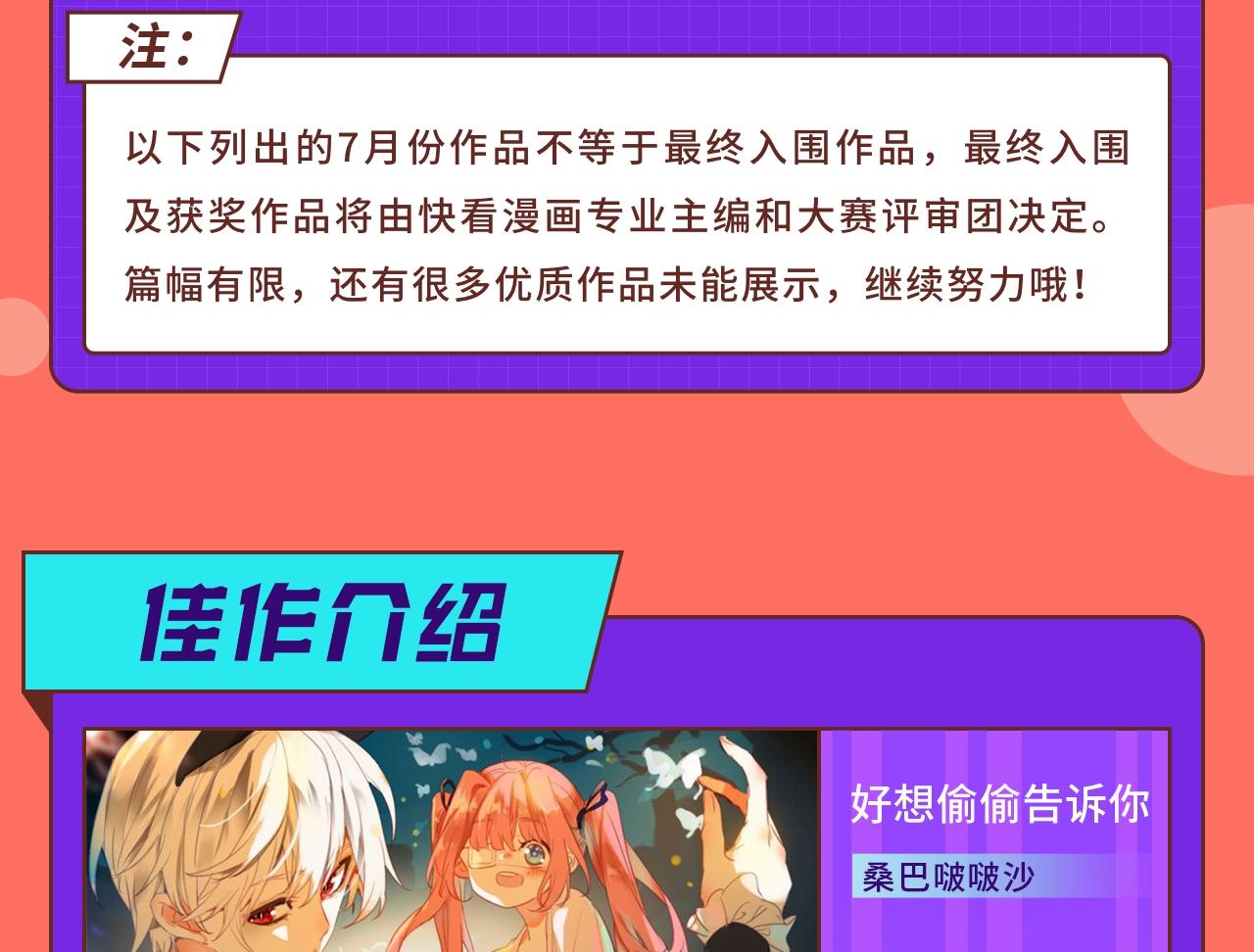 《快看漫画比赛》快看新人条漫大赛7月佳作 第3页