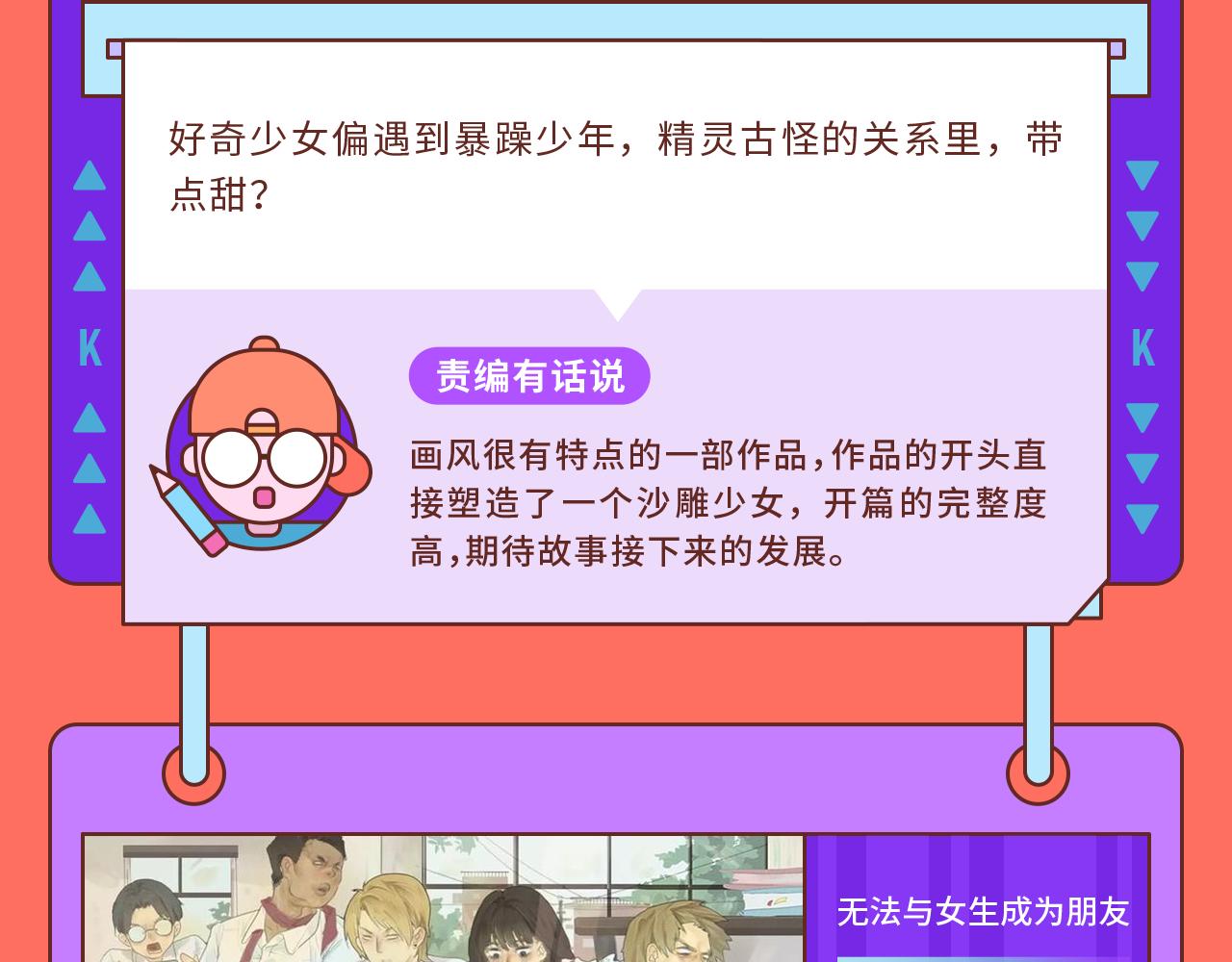 《快看漫画比赛》快看新人条漫大赛7月佳作 第4页