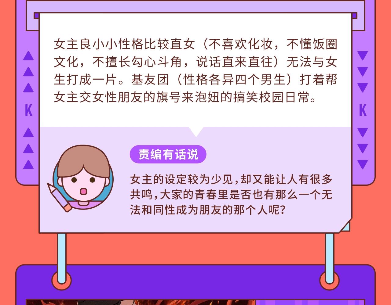 《快看漫画比赛》快看新人条漫大赛7月佳作 第6页