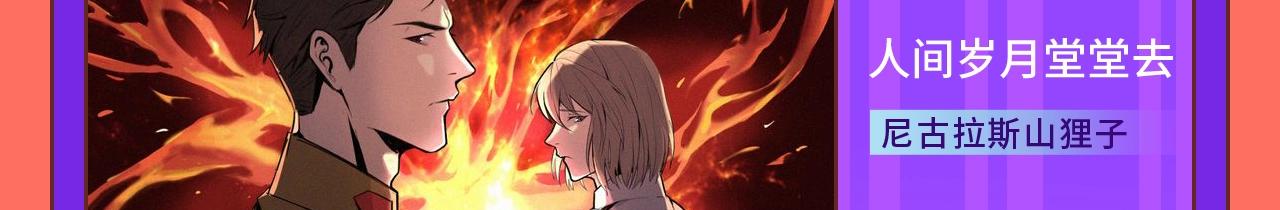 《快看漫画比赛》快看新人条漫大赛7月佳作 第7页