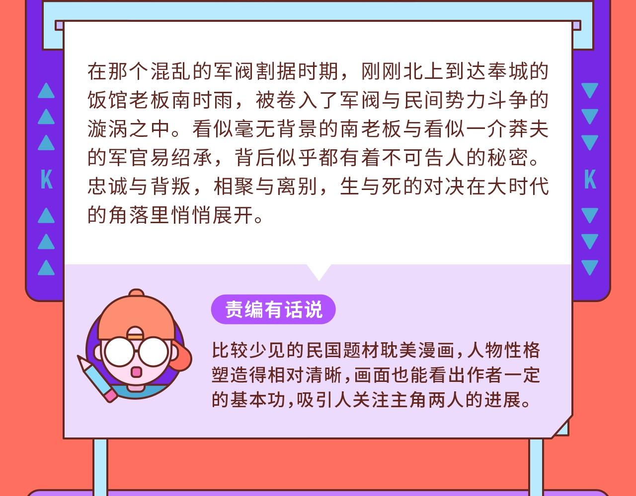 《快看漫画比赛》快看新人条漫大赛7月佳作 第8页