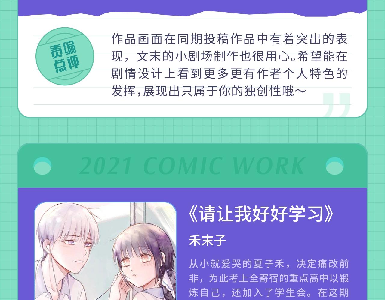 《快看漫画比赛》条漫大赛5月佳作 第11页