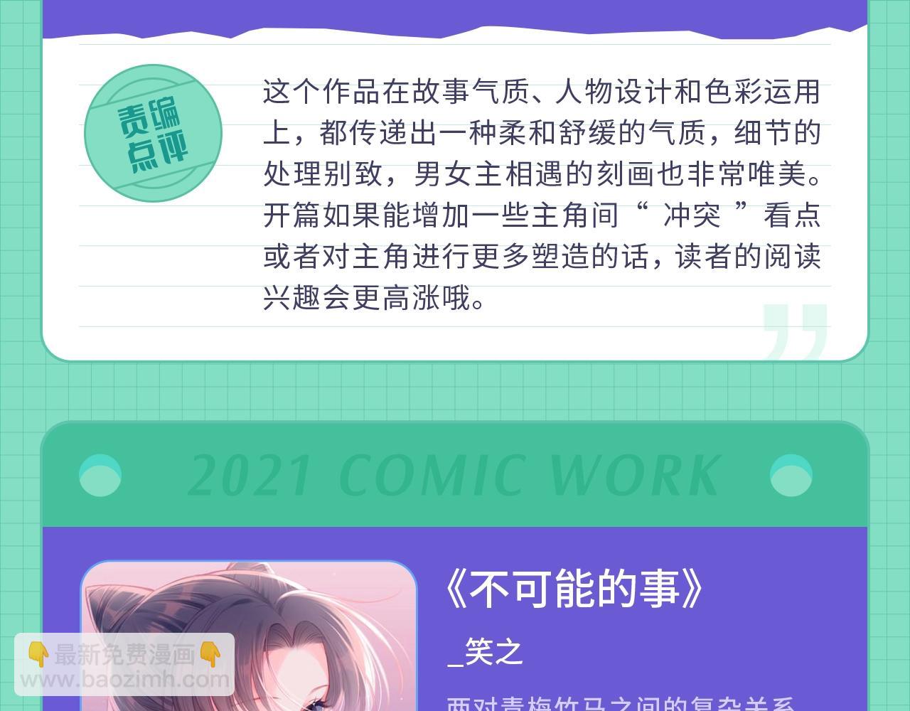 《快看漫画比赛》条漫大赛5月佳作 第13页