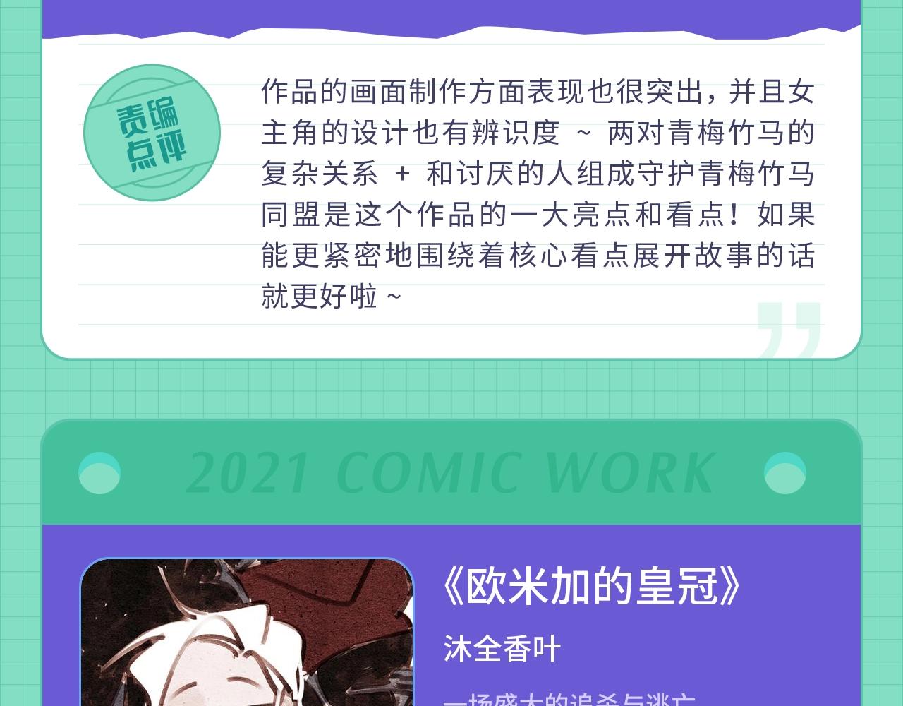 《快看漫画比赛》条漫大赛5月佳作 第15页