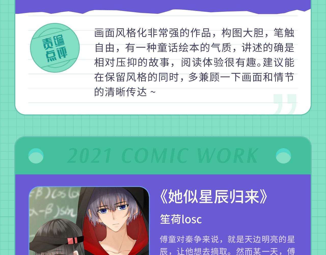 《快看漫画比赛》条漫大赛5月佳作 第17页