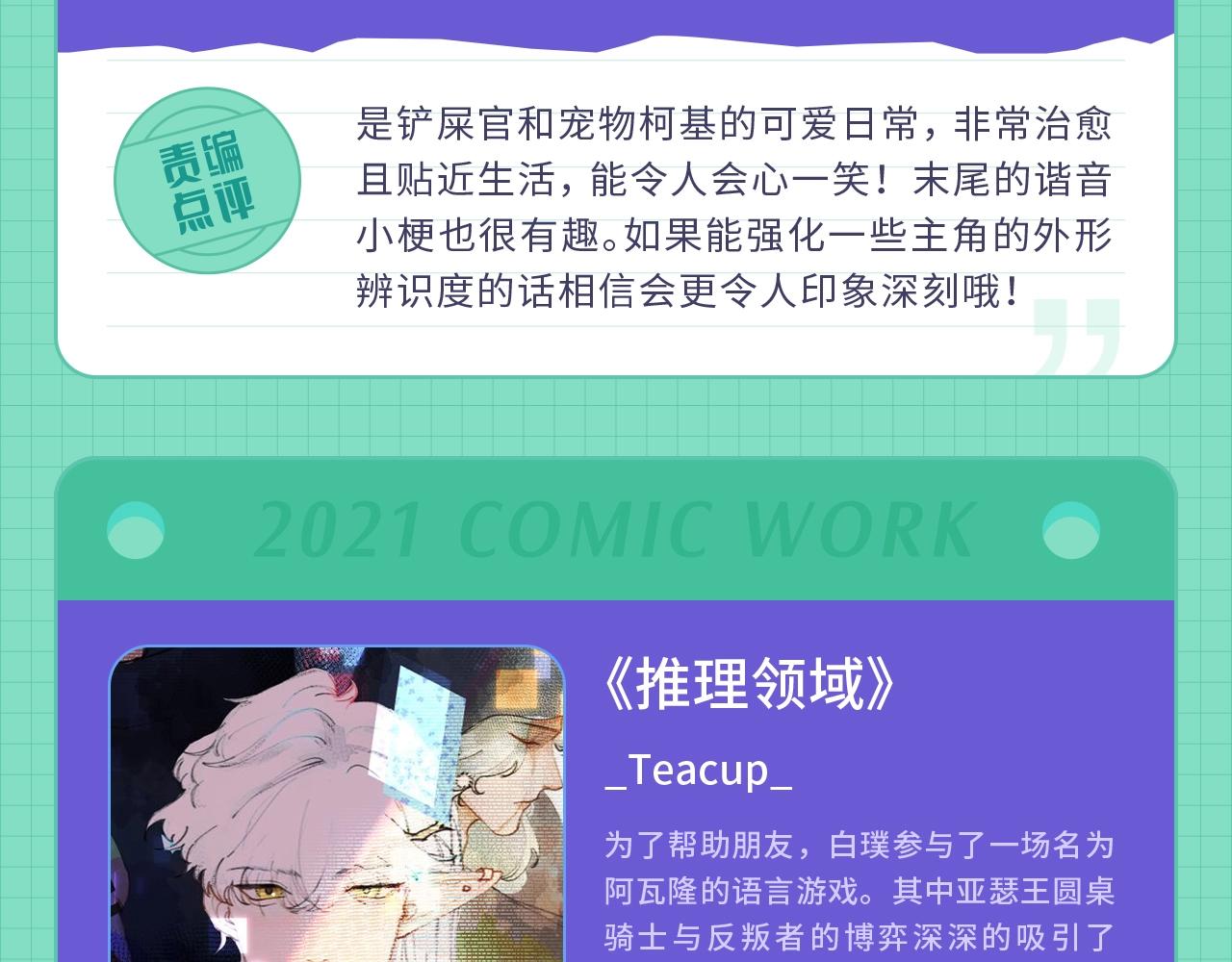 《快看漫画比赛》条漫大赛5月佳作 第21页