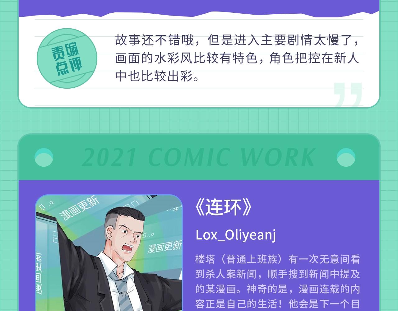 《快看漫画比赛》条漫大赛5月佳作 第23页