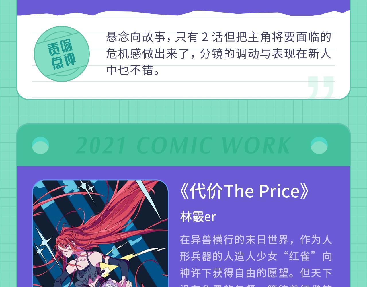 《快看漫画比赛》条漫大赛5月佳作 第25页
