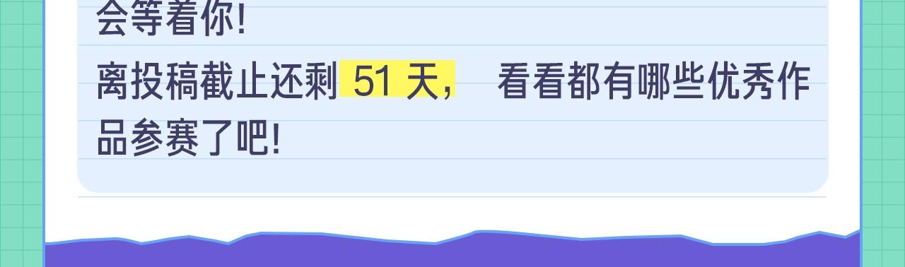 《快看漫画比赛》条漫大赛5月佳作 第30页