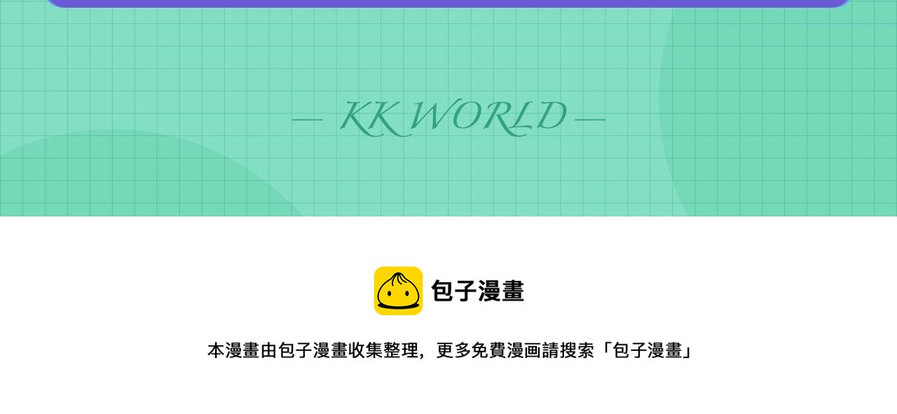 《快看漫画比赛》条漫大赛5月佳作 第31页
