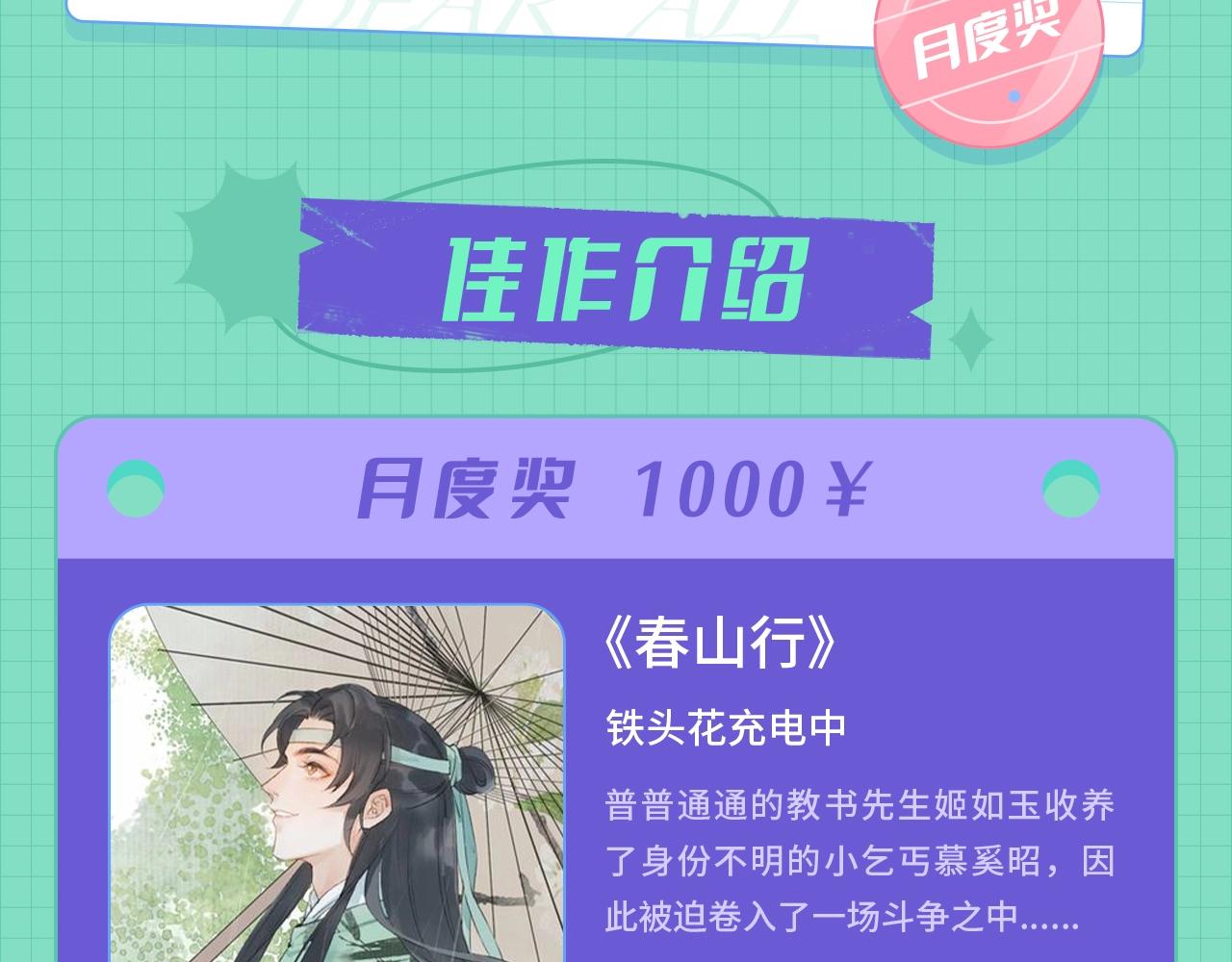 《快看漫画比赛》条漫大赛5月佳作 第3页
