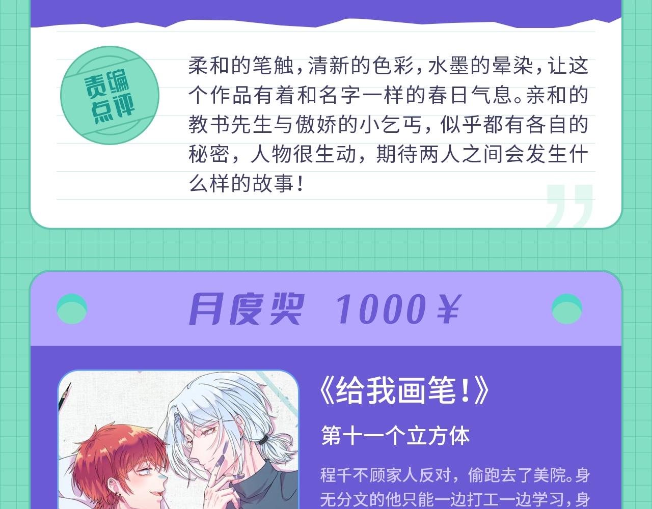 《快看漫画比赛》条漫大赛5月佳作 第5页