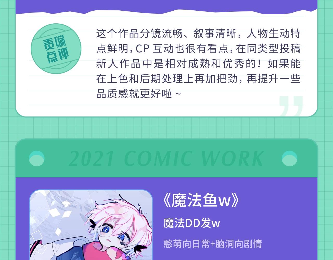 《快看漫画比赛》条漫大赛5月佳作 第7页