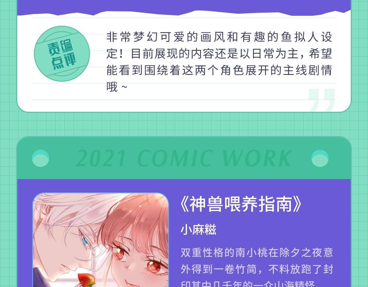 《快看漫画比赛》条漫大赛5月佳作 第9页