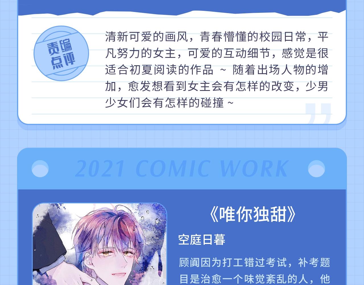 《快看漫画比赛》条漫大赛3-4月佳作 第11页