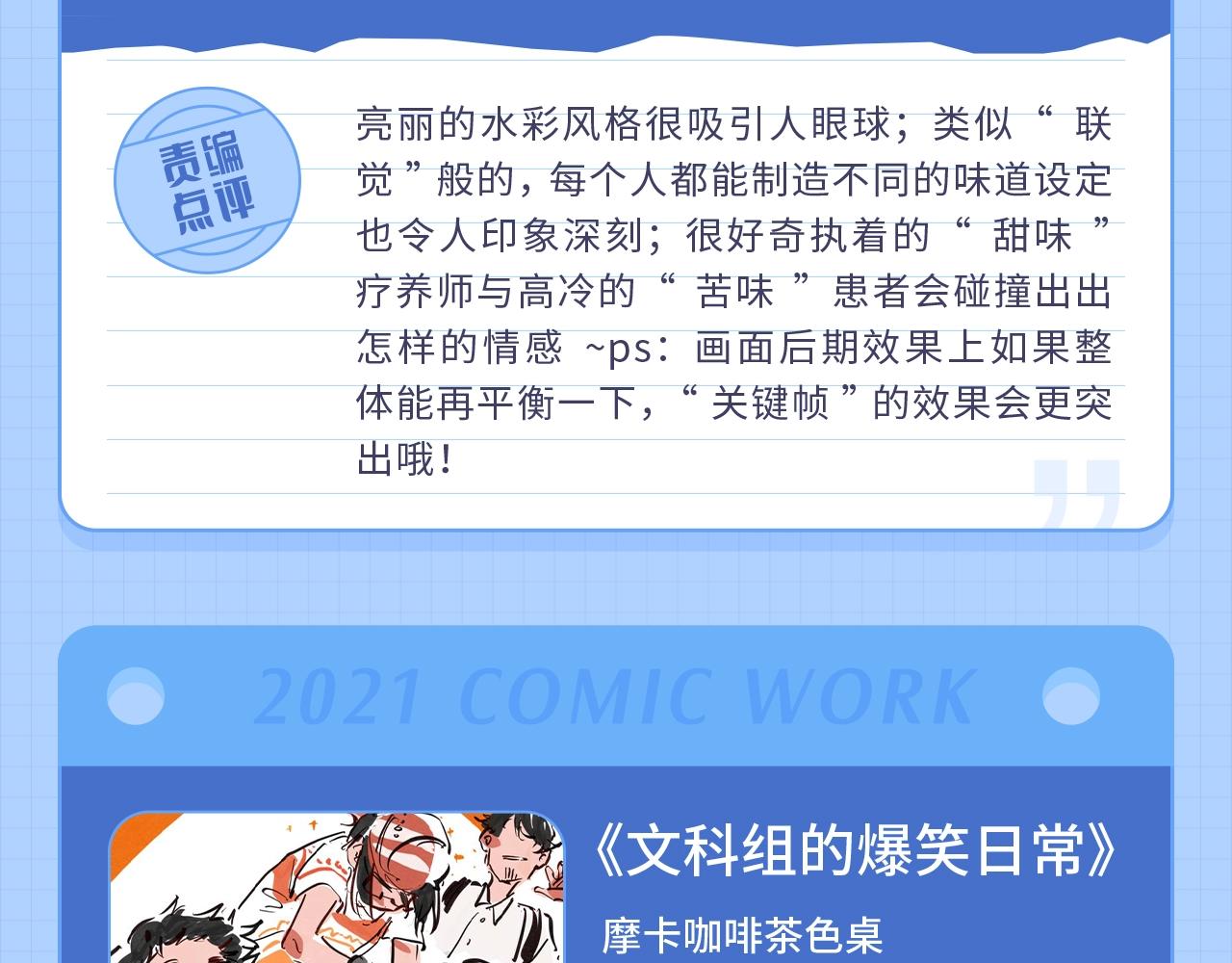 《快看漫画比赛》条漫大赛3-4月佳作 第13页