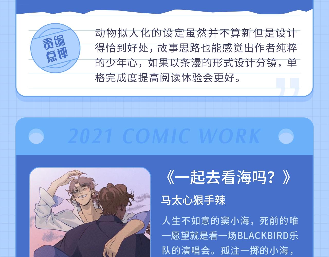 《快看漫画比赛》条漫大赛3-4月佳作 第17页
