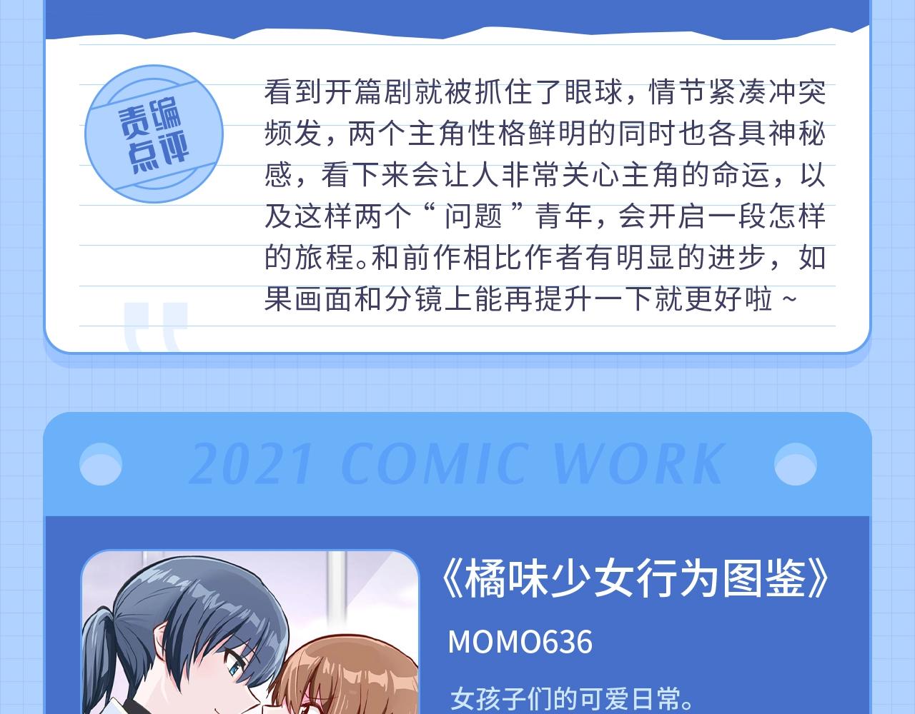 《快看漫画比赛》条漫大赛3-4月佳作 第19页