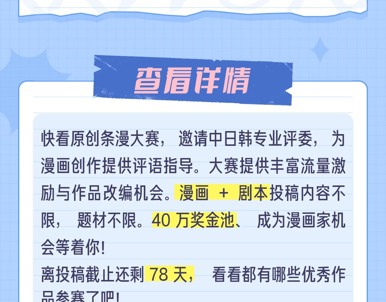 《快看漫画比赛》条漫大赛3-4月佳作 第25页