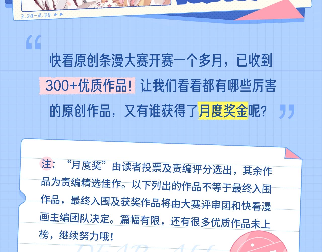 《快看漫画比赛》条漫大赛3-4月佳作 第2页