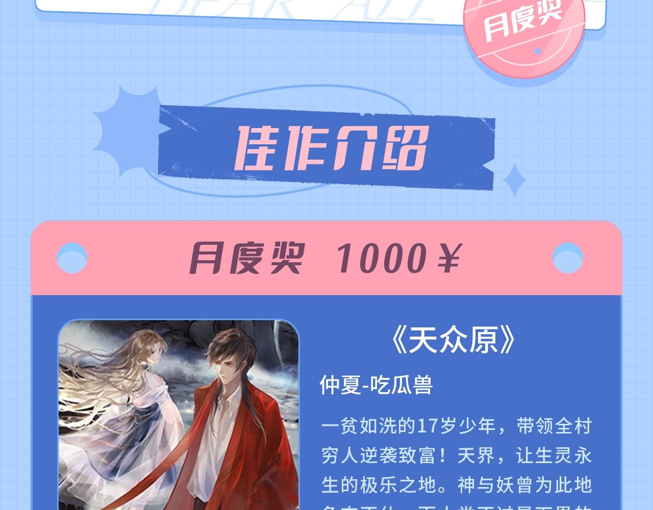 《快看漫画比赛》条漫大赛3-4月佳作 第3页