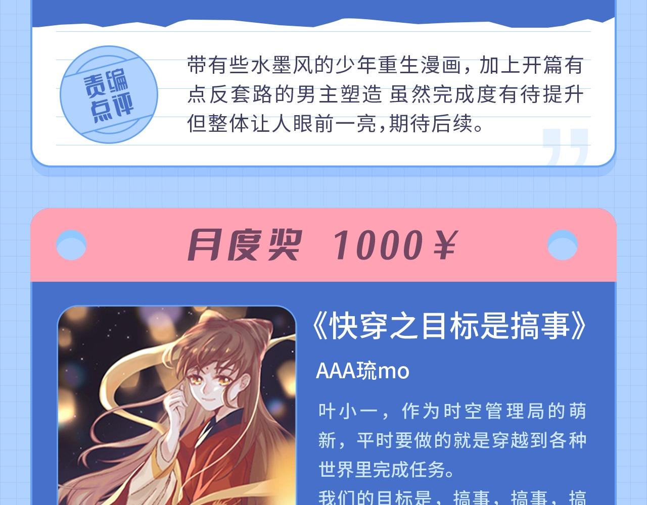 《快看漫画比赛》条漫大赛3-4月佳作 第5页