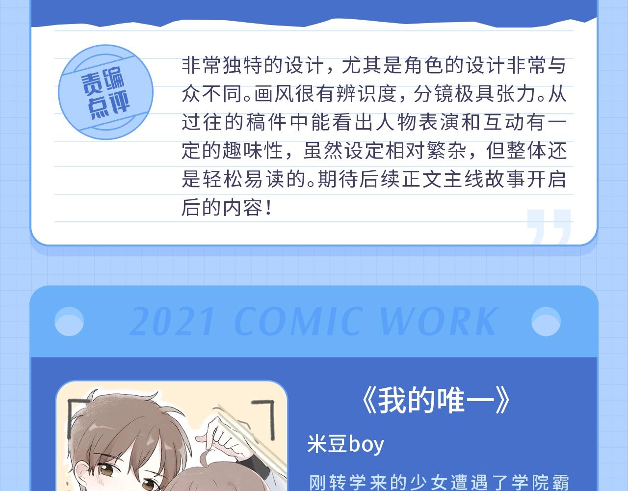 《快看漫画比赛》条漫大赛3-4月佳作 第9页