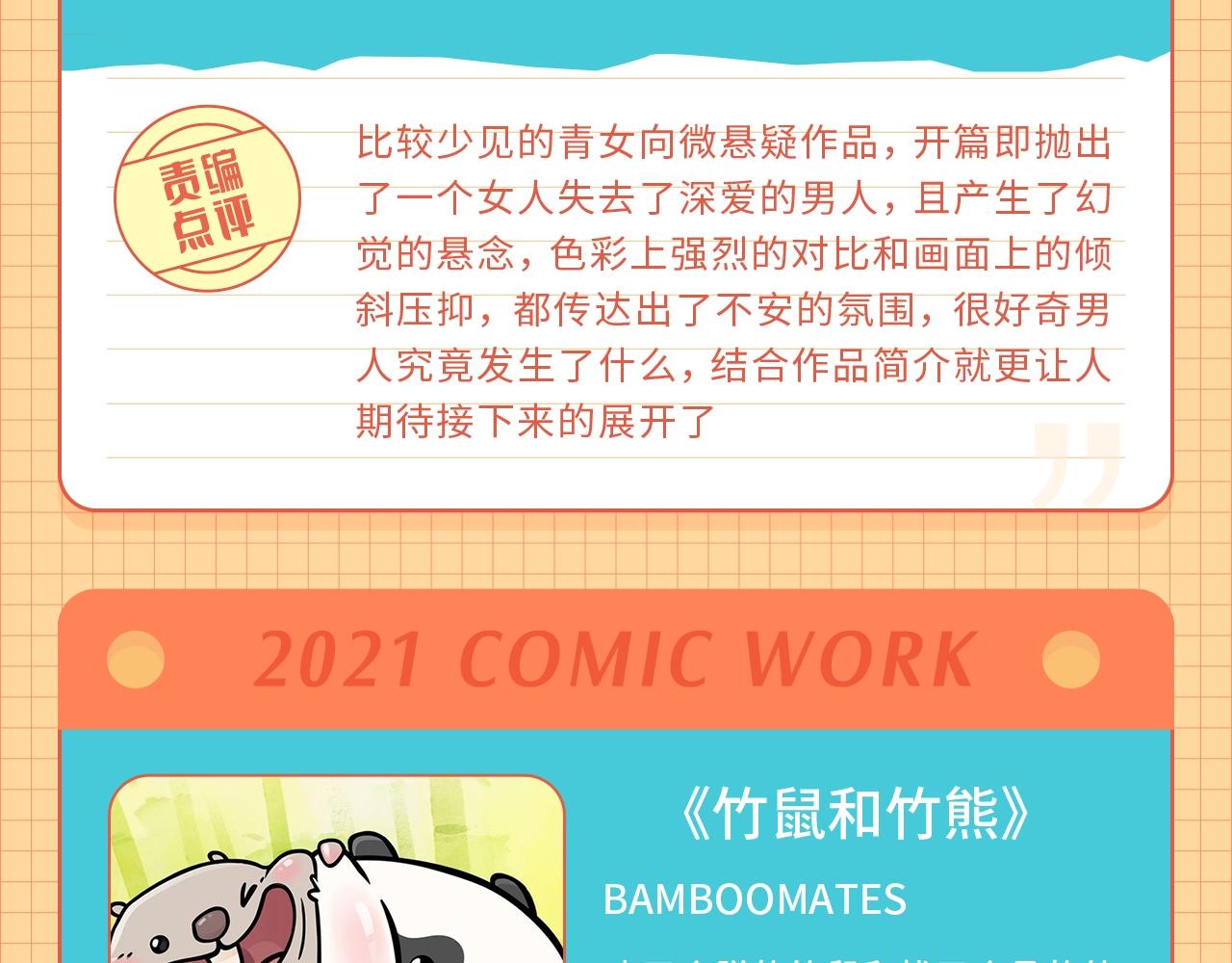 《快看漫画比赛》条漫大赛6月佳作！ 第11页
