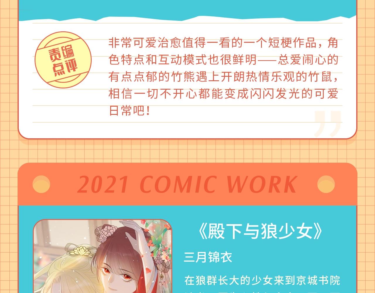 《快看漫画比赛》条漫大赛6月佳作！ 第13页