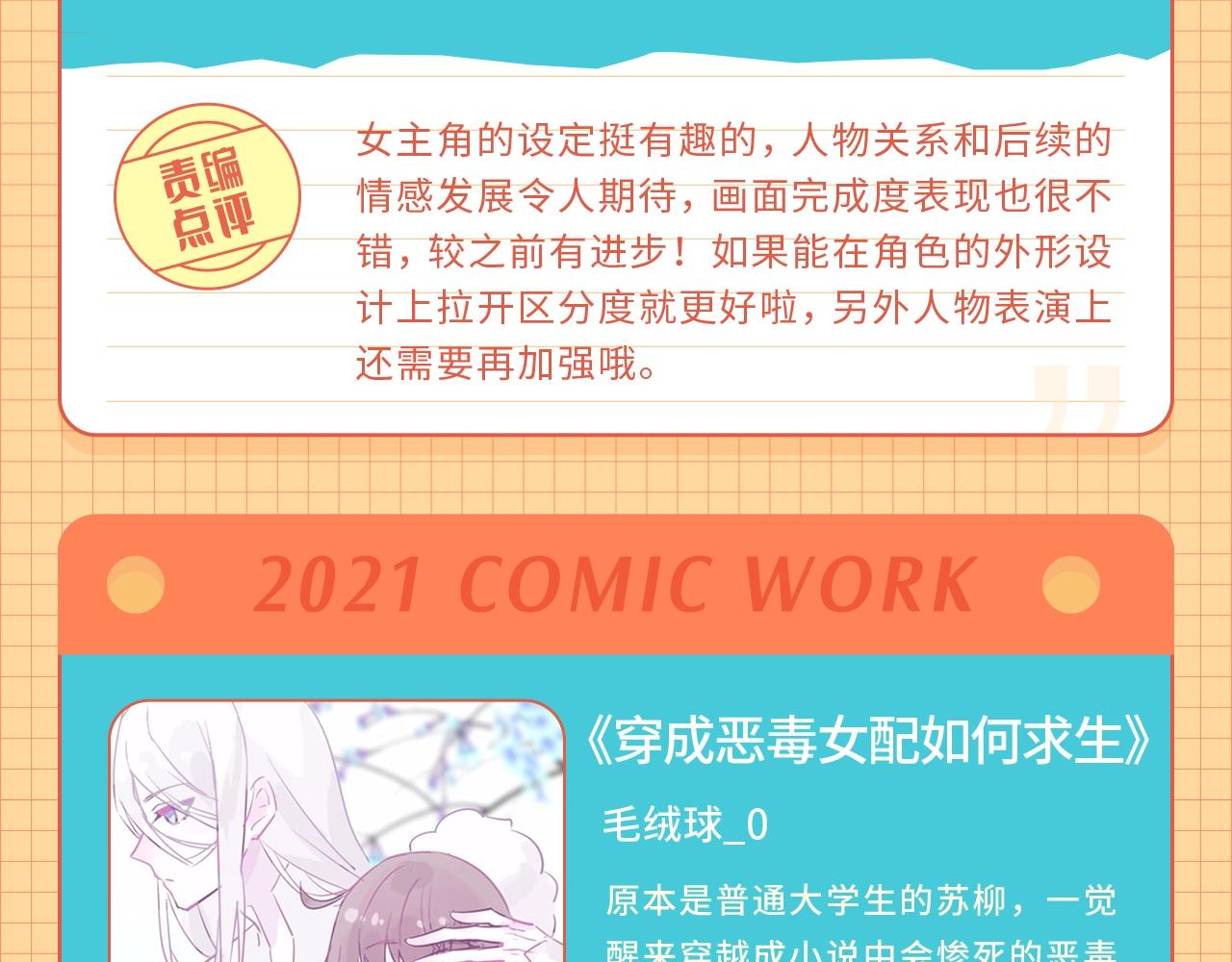 《快看漫画比赛》条漫大赛6月佳作！ 第15页