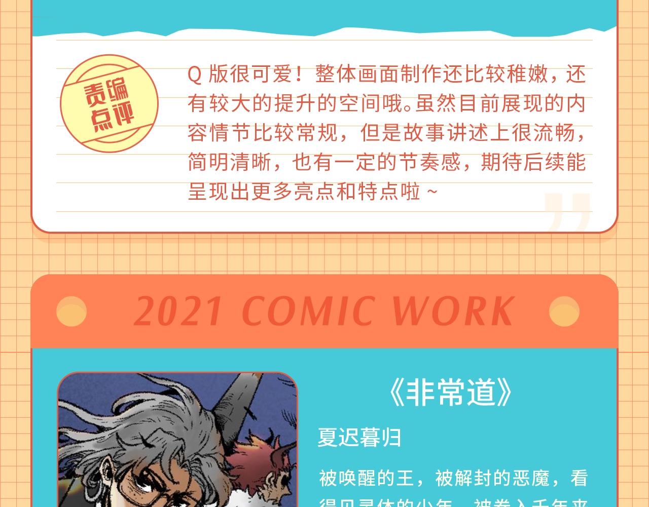 《快看漫画比赛》条漫大赛6月佳作！ 第17页