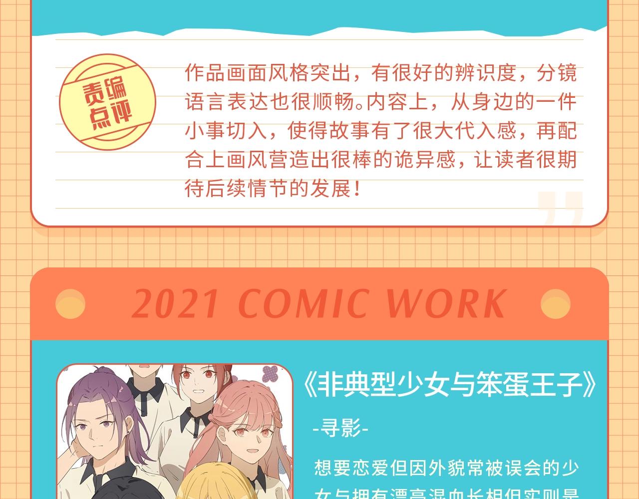 《快看漫画比赛》条漫大赛6月佳作！ 第19页