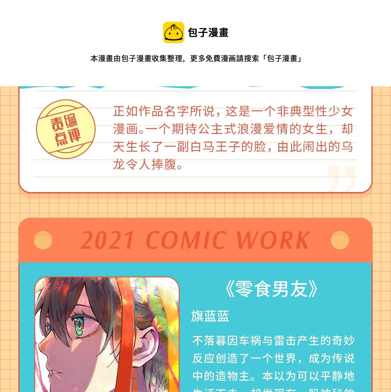 《快看漫画比赛》条漫大赛6月佳作！ 第21页