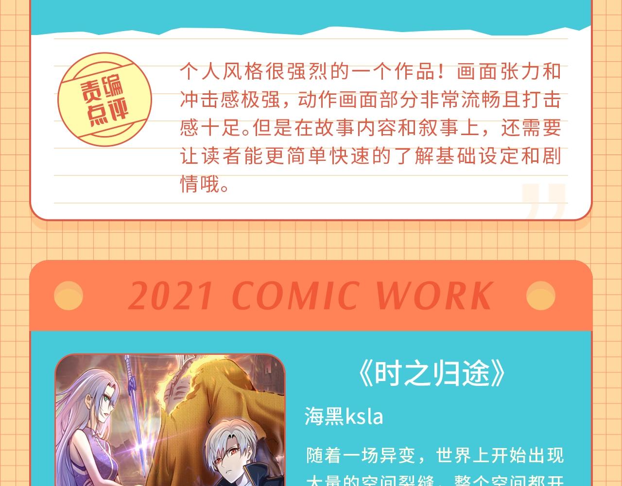《快看漫画比赛》条漫大赛6月佳作！ 第23页