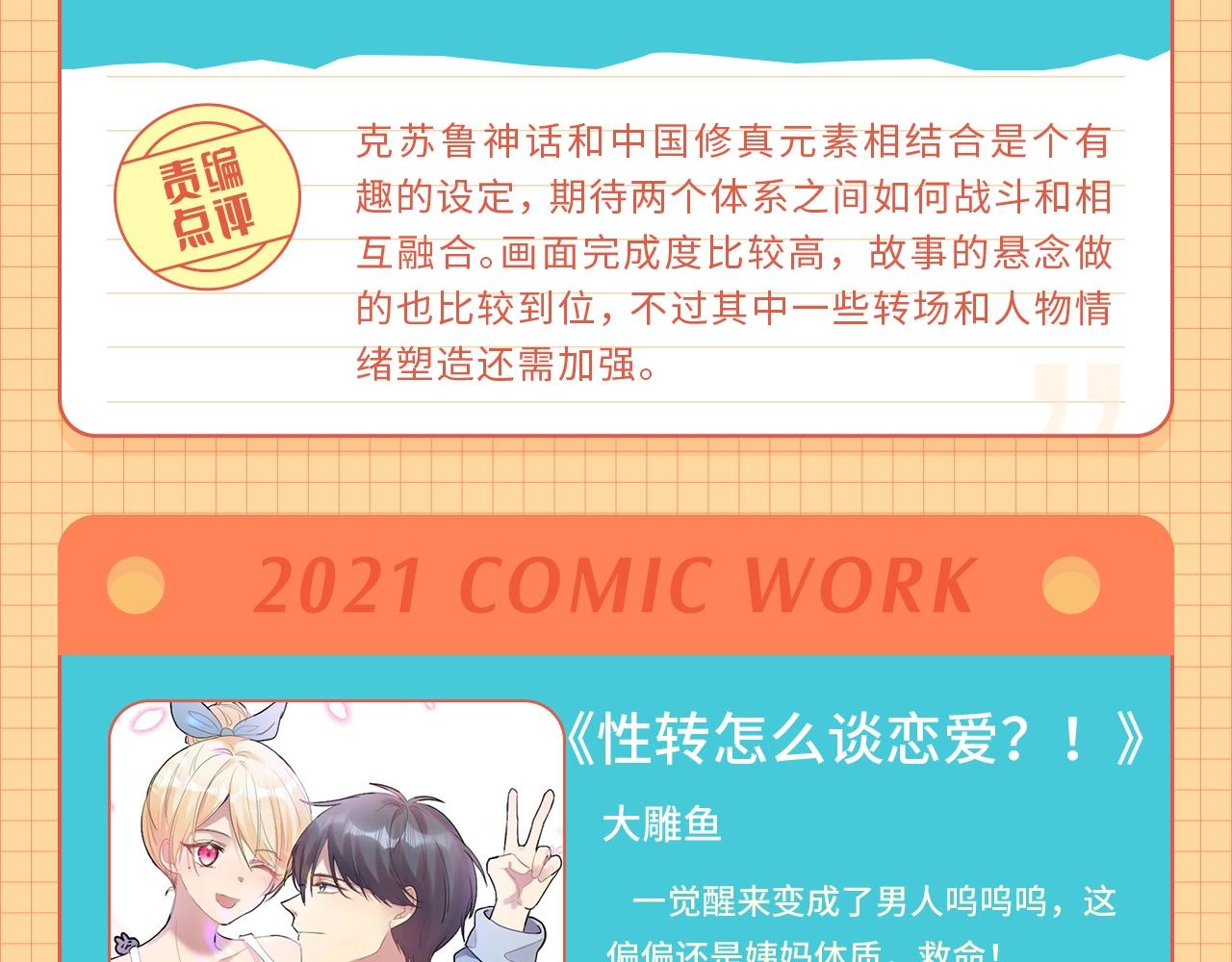 《快看漫画比赛》条漫大赛6月佳作！ 第25页