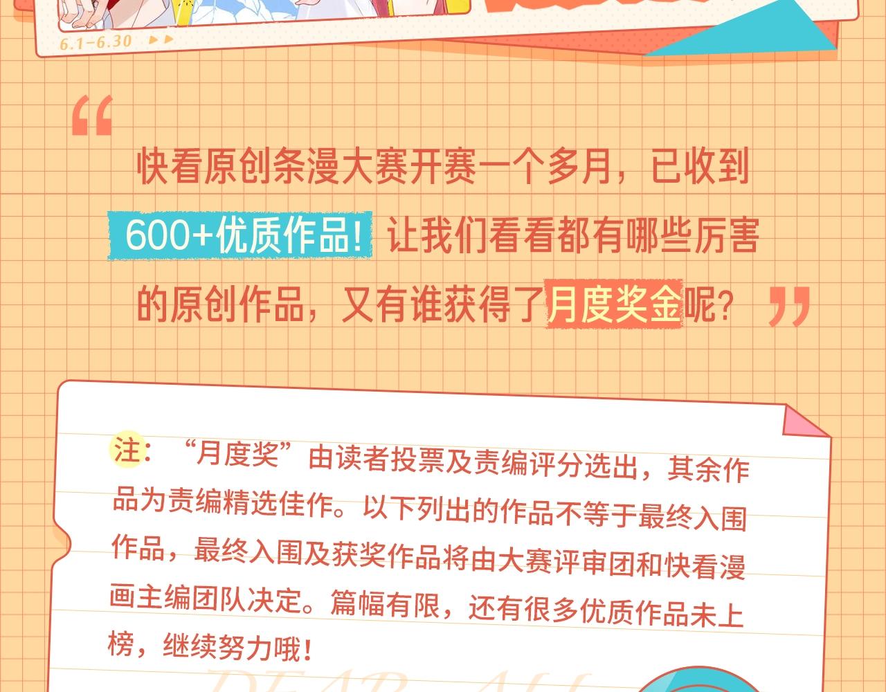 《快看漫画比赛》条漫大赛6月佳作！ 第2页
