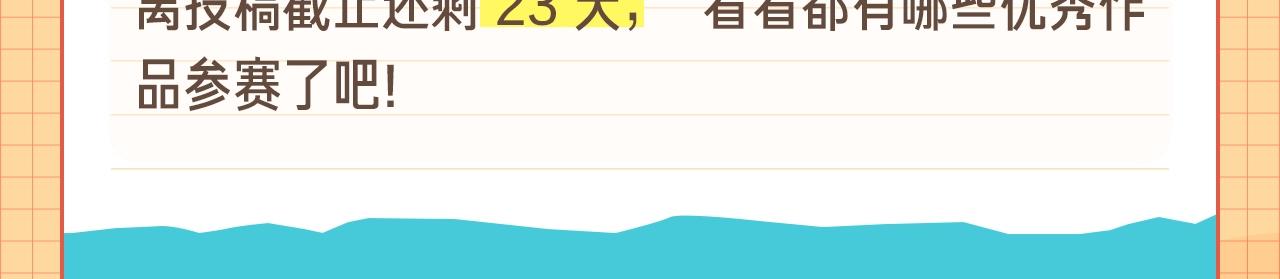 《快看漫画比赛》条漫大赛6月佳作！ 第30页