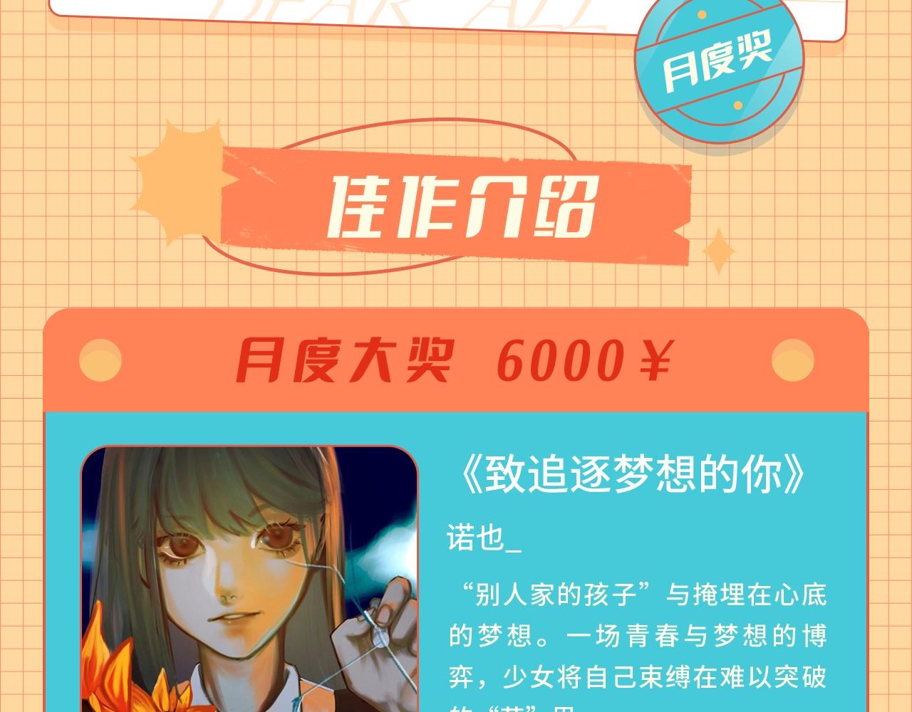 《快看漫画比赛》条漫大赛6月佳作！ 第3页