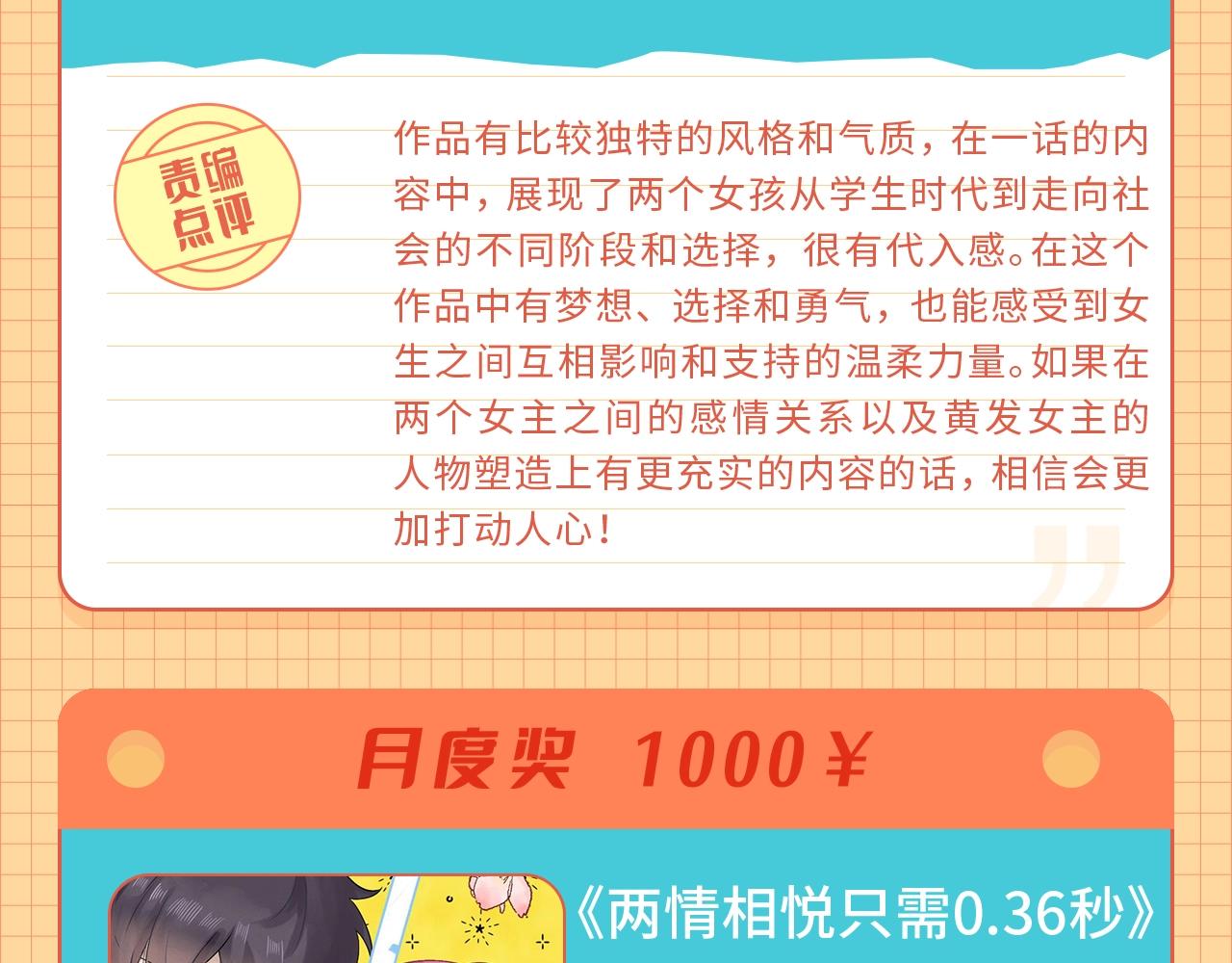 《快看漫画比赛》条漫大赛6月佳作！ 第5页